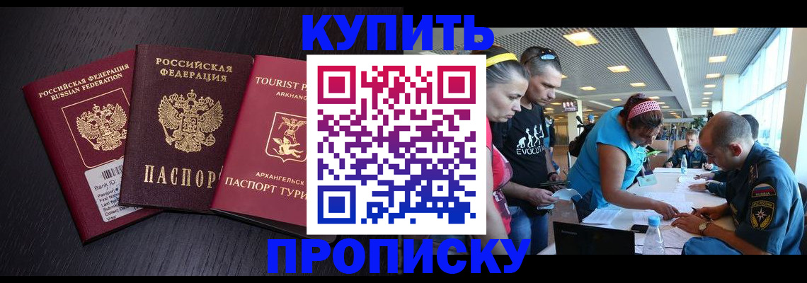 прописка штамп в Гусиноозёрске